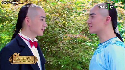 ตำนานลับ จักรพรรดิเฉียนหล ตอนที�