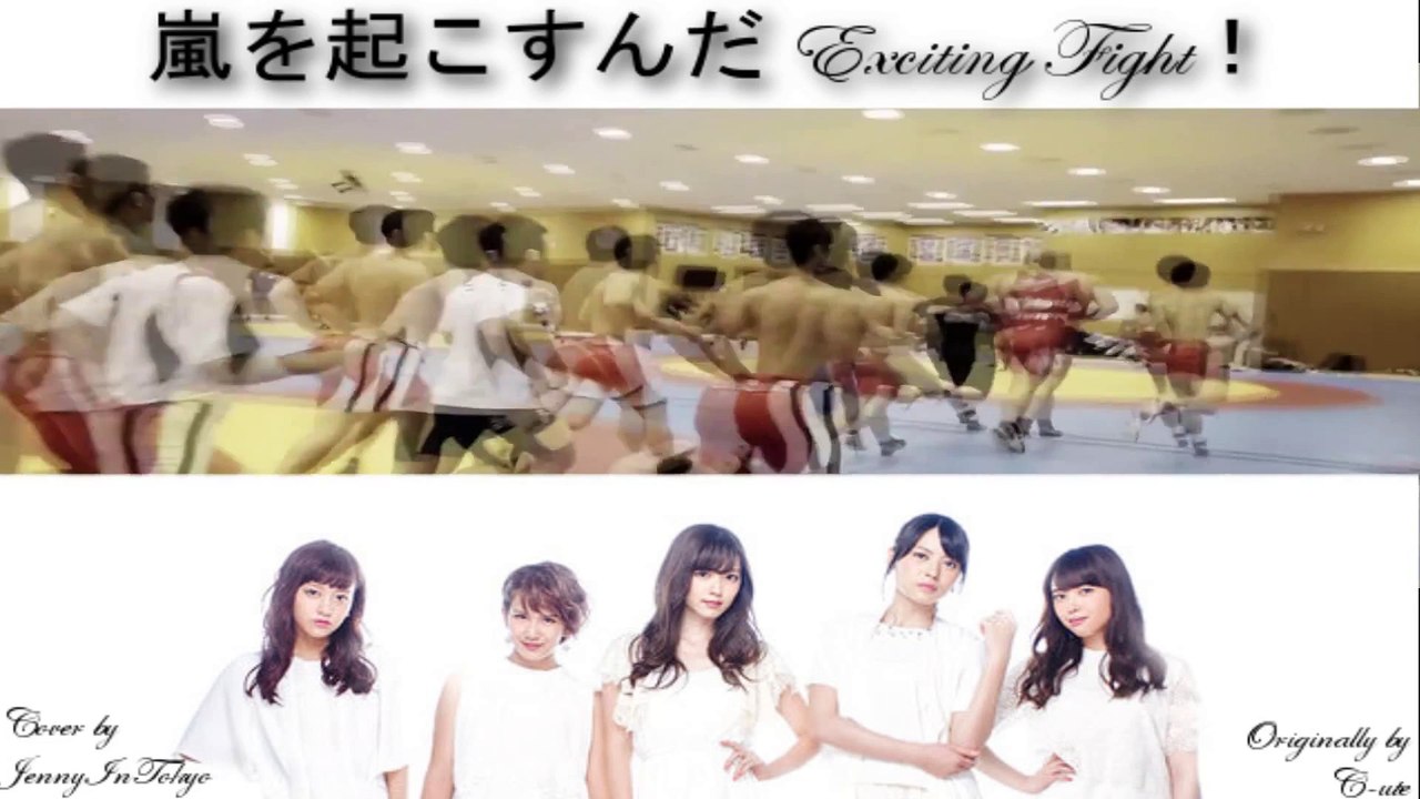 「ジェニー」 《Jenny》 嵐を起こすんだ Exciting Fight！ - C-ute SOLO COVER