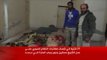 قتلى وجرحى في قصف لطائرات النظام على درعا