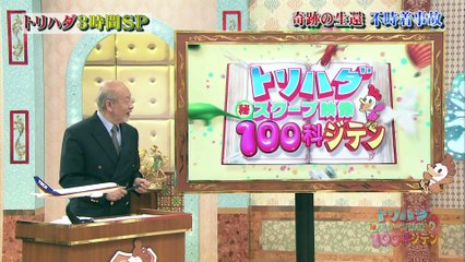 トリハダ　奇跡の不時着事故