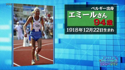 トリハダ　最速勝負！95歳 vs 94歳