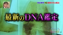 トリハダ　袴田事件 vs 最新DNA鑑定