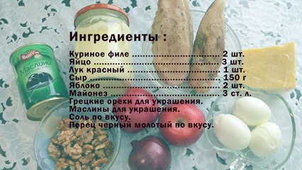 Новогодний салат Обезьянка - символ 2016 года