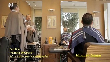 Duo Fina Fenesta che lucive