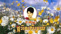 Pka Rik Ler Mek | ផ្ការីកលើមេឃ | Ros Sereysothea | Khmer Old Song