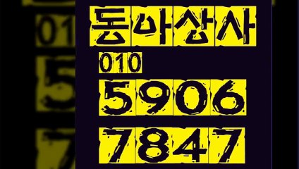 뉴동2★동아상사★☎☎０１０＊５９０６＊７８４７선불폰사는곳,선불폰충전,선불유심,유심판매,070전화