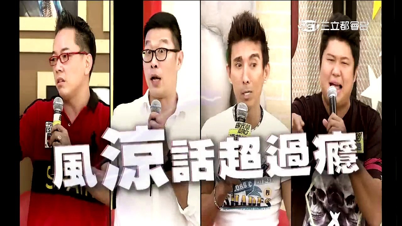 男人！就是要講風涼話！爆笑登場！！ 國光幫幫忙 20151112 預告
