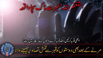 Murne Ke Baad Bhi Doston Ko Qabar Se Ghair Akhlaqi Tasaveer Bhejne Wala By Mufti Ismail Menk