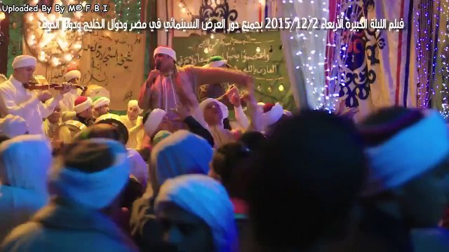 الاعلان الرسمي للفيلم المثير للجدل الليلة الكبيرة بطولة سمية الخشاب وزينة والعديد من النجوم
