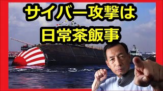 田母神俊雄「オーストラリアから潜水艦機密情報漏洩か？ 日本・独の先進技術を中国・ロシアがサイバー攻撃で狙っている」