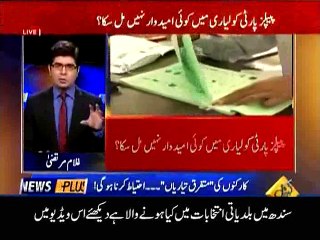 ایک بڑا انکشاف۔ سندھ کے بلدیاتی انتخابات میں کیا بڑا ہونے والا ہے