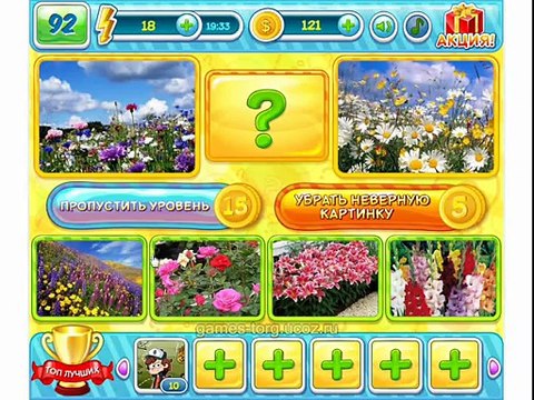 Игра Чего не хватает? ВКонтакте уровни 90,91,92,93,94,95,96,97,98,99,100,101 прохождение.