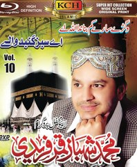 New Naat ||| Adhar Hazaro Nabi U Mursail Udhar Wo ||| Shahbaz Qamer Freedi |||