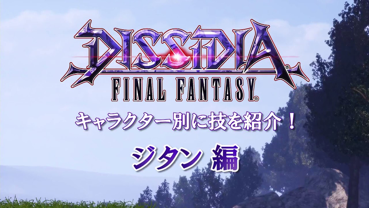 Dissidia : Final Fantasy - Présentation Zidane