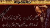 Aa Kisi Sham - Heart Touching Urdu Poetry_Google Brothers Attock