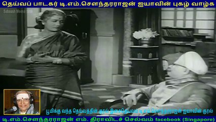 Sabaash Meena 1958   song  1  TMS Legend
