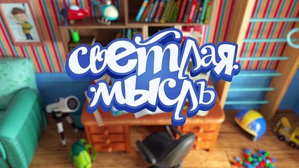 Мультфильм Ангелы Бэби - Светлая мысль (1 серия)