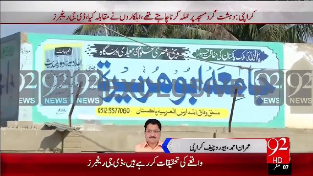 Breaking News - Karachi Itehad Town Main Rangers Mobile Pr Firing 3 Ahalkar Shaheed – 20 Nov 15 - 92 News HD