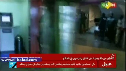 شاهد لقطات من داخل فندق مالي بعد اقتحام القوات الخاصة