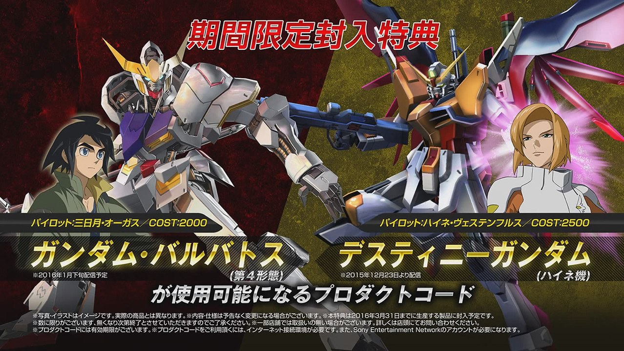 Mobile Suit Gundam Extreme Vs. Force - Destiny Gundam Video