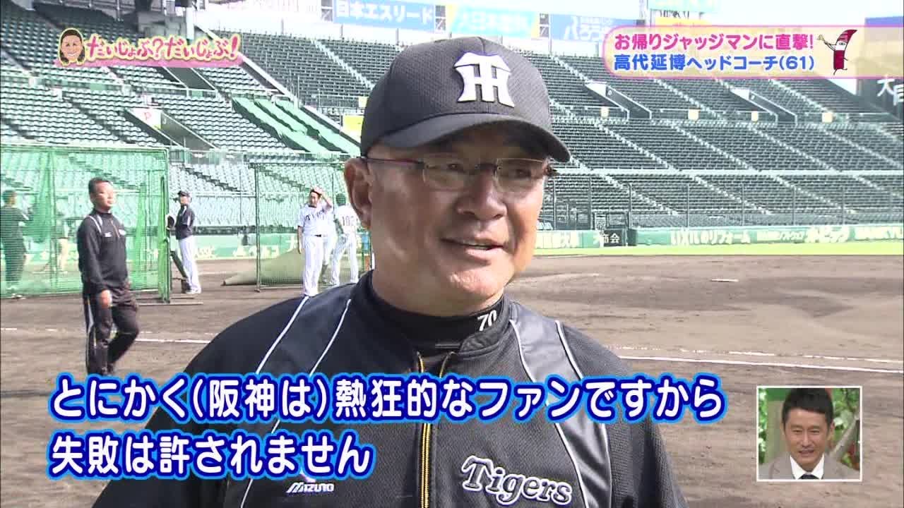 阪神タイガース 高代コーチ インタビュー 2015 11 20 動画 Dailymotion
