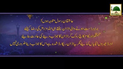 Azan-e-Asar - Beautiful Voice of Haji Ubaid Raza Attari