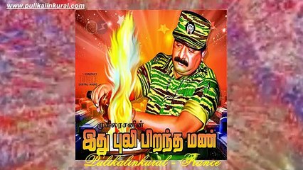 இது புலி பிறந்த மண் - புலிகளின்குரல் வானொலி நிறுவனத்தின் சிறப்பு வெளியீடு - 2015