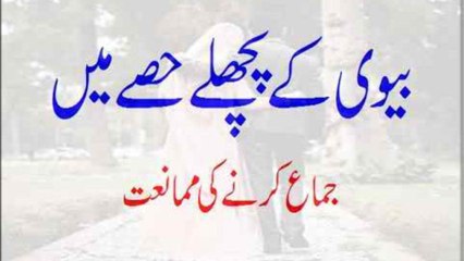 Biwi Ke Pichlay Hissay Mein Jima Karne Ki Mumaniat