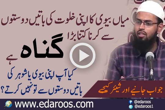 Shohar Ya Biwi Ka Apne Bistar Ki Baten Doston Ko Batana By Faiz Syed