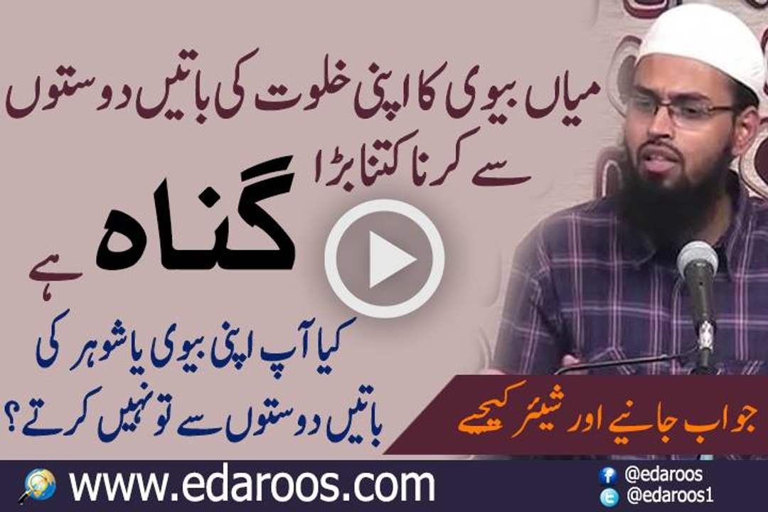 Shohar Ya Biwi Ka Apne Bistar Ki Baten Doston Ko Batana By Faiz Syed