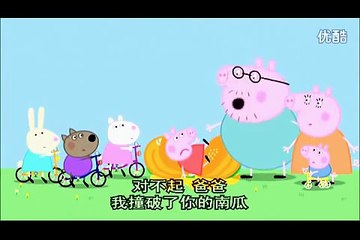 粉紅豬小妹中英文版第24集腳踏車Peppa Pig Bicycles Mandarin&English