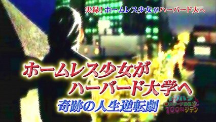 トリハダ　実録ホームレス少女がハーバード大へ