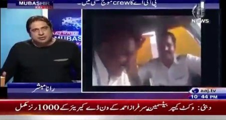 Rana Mubashar shows clip of PIA captain and crew dancing while flying the plane