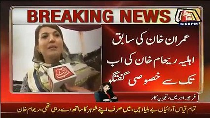Reham Khan Exclusive Talk With Fareeha Idress After Divorce
