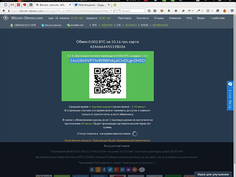 Bitcoin Obmen - обмен криптовалюты на Приват24