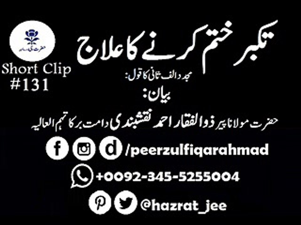 Takabbar Khatam karnay ka elaj by peer zulfiqar ahmad DB