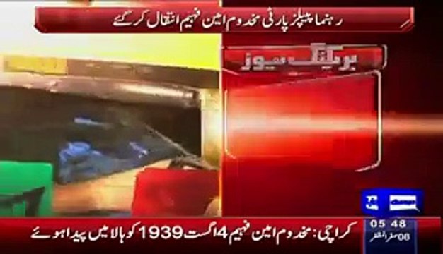 PPP Leader Makhdoom Amin Fahim passes away