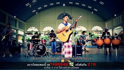 ไม่กล้าบอกเธอ-วง จำเป็นฯ [OFFICIAL MV]