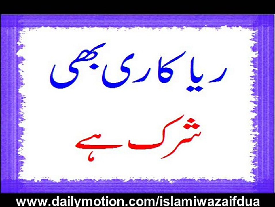 Riyakari Bhi Shirk Ha