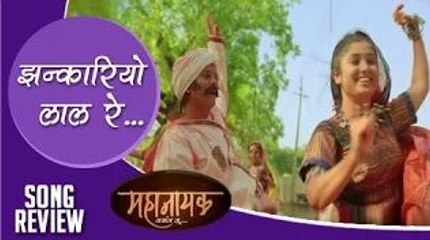 Jhankariyo Lal | Song Review | Mahanayak Vasant Tu | Marathi Movie | Prajakta Mali | Chinmay