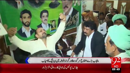 Punjab Ky Bary Azla Sargodha Or Gujranwala Main PMLN Ki Kamyabi – 21 Nov 15 - 92 News HD
