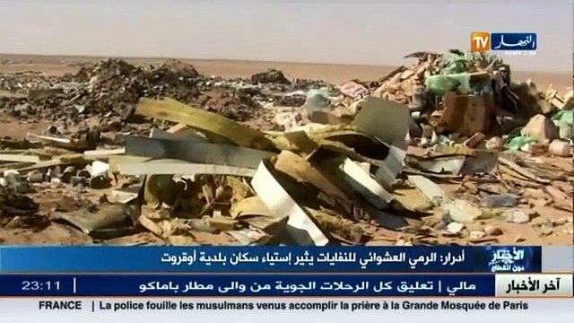 أدرار الرمي العشوائي للنفايات يثير استياء سكان بلدية أوقروت