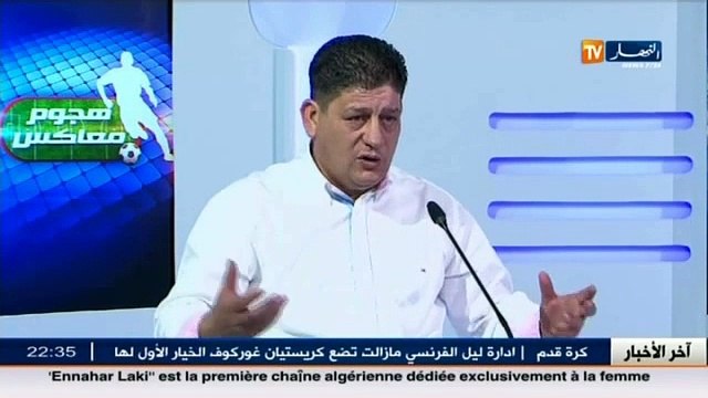 حصة هجوم معاكس تستضيف كمال سعودي - نائب رئيس نصر حسين داي السابق