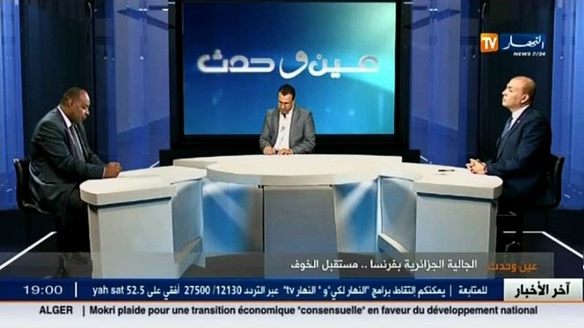 عين وحدث الجالية الجزائرية بفرنسا ...مستقبل الخوف