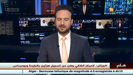 هزة أرضية بقوة 4 درجات على سلم ريشتر بالجزائر العاصمة