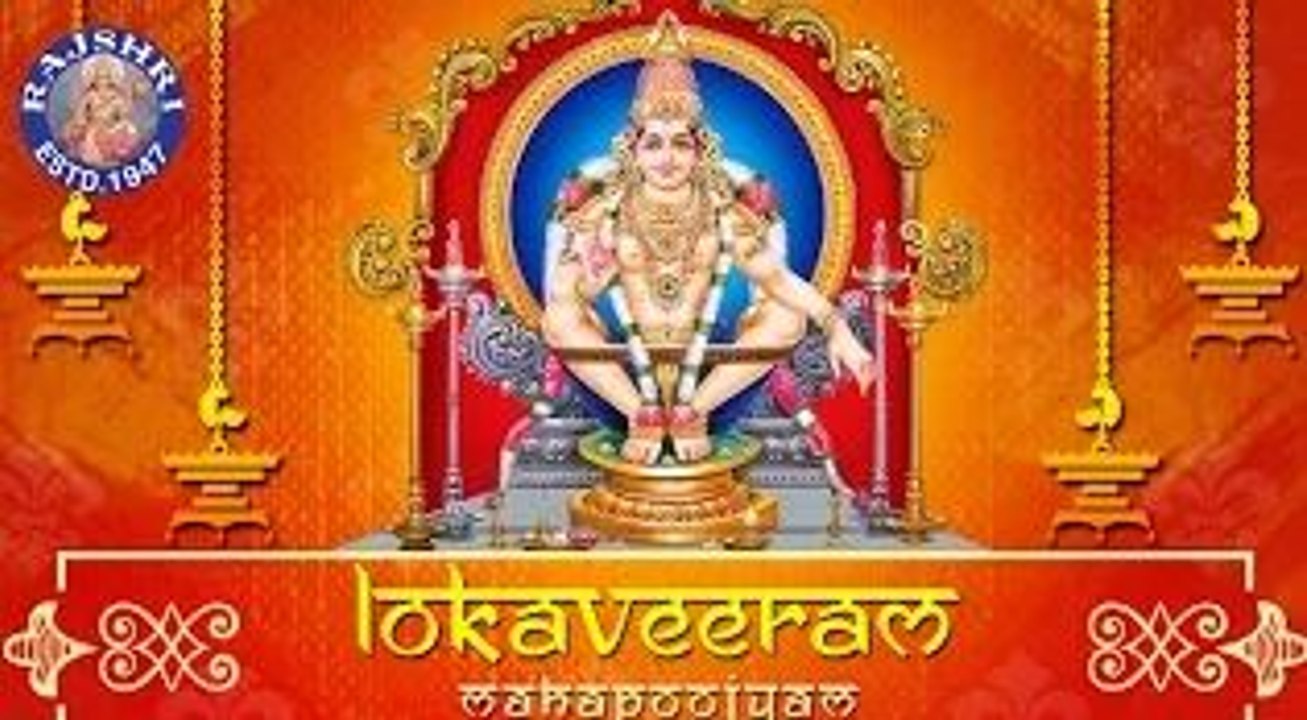 Loka Veeram Mahapoojyam | Namaskara Slokam | Ayyappa Devotional Songs