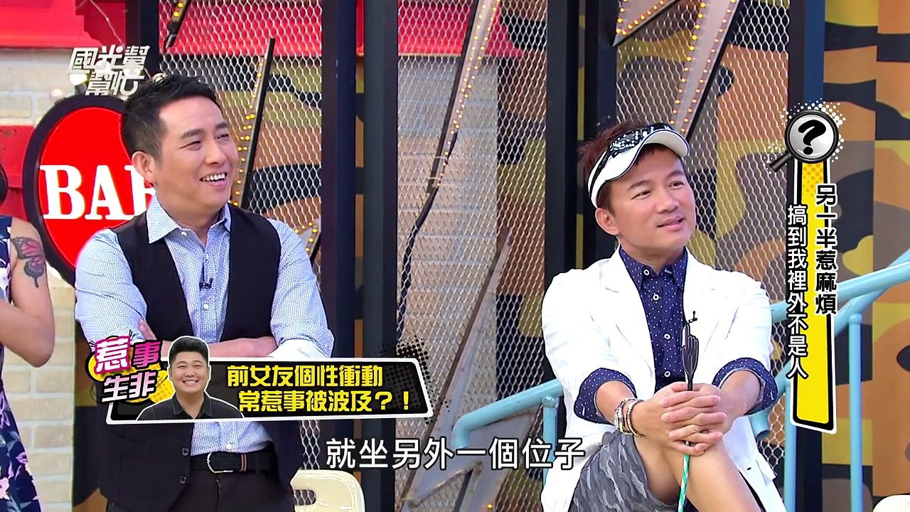 另一半惹麻煩！裡外不是人！20151019 國光幫幫忙【全】