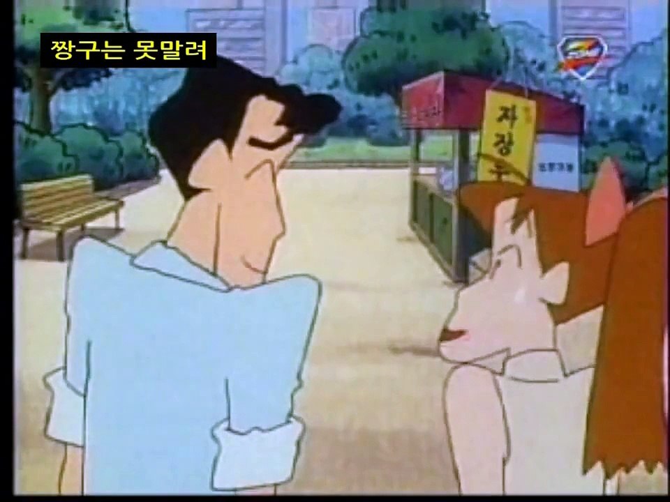(고화질)짱구는못말려 4기 09화 고양이 키우기 대작전 외