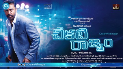 Cheekati Rajyam Movie Review - Kamal Hassan || Trisha || Prakash Raj