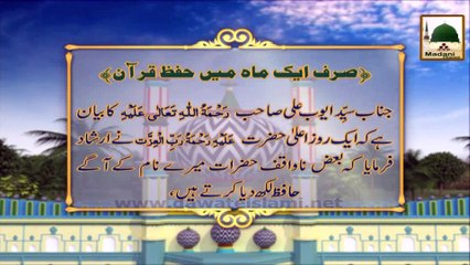 Sirf Ek Maah Main Hifz e Quran - Aala Hazrat Madani Phool 10